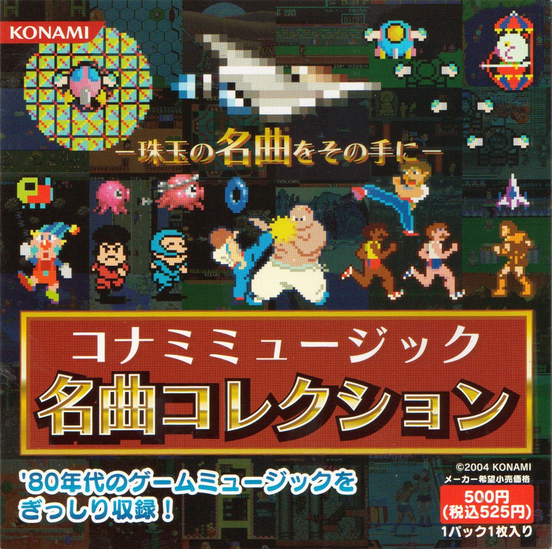KONAMI MUSIC フル　ALBUM Konami Music Masterpiece Collection (2004) MP3 - Download